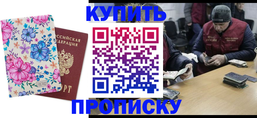прописка регистрация в Соль-Илецке