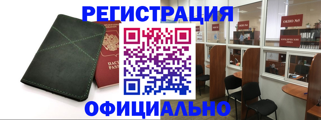 временная регистрация законно в Соль-Илецке