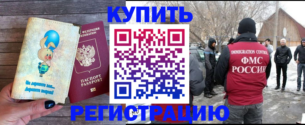временная регистрация законно в Соль-Илецке